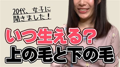 まんげ生え方|陰毛の生えるタイミングはいつ？平均年齢はどれくら。